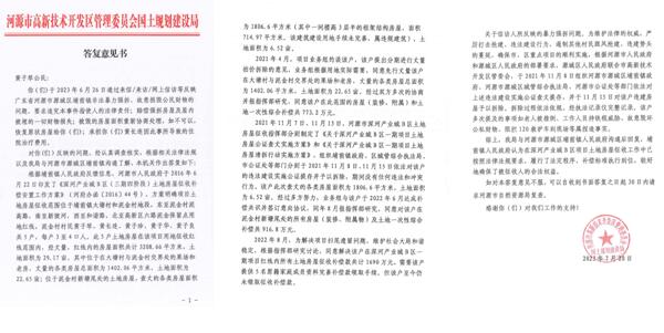 致广东省自然资源厅胡建斌厅长的一封公开信
